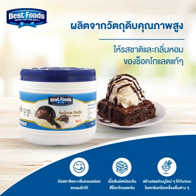 ช็อกโกแลต ท็อปปิ้ง ตราเบสท์ฟู้ดส์ 1.2 กิโลกรัม - 